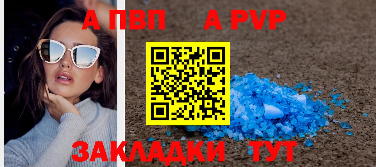 где можно купить   Вход с VPN  А ПВП СК КРИС  APVP СК  Alfa_PVP  Бийск  А ПВП Соль 