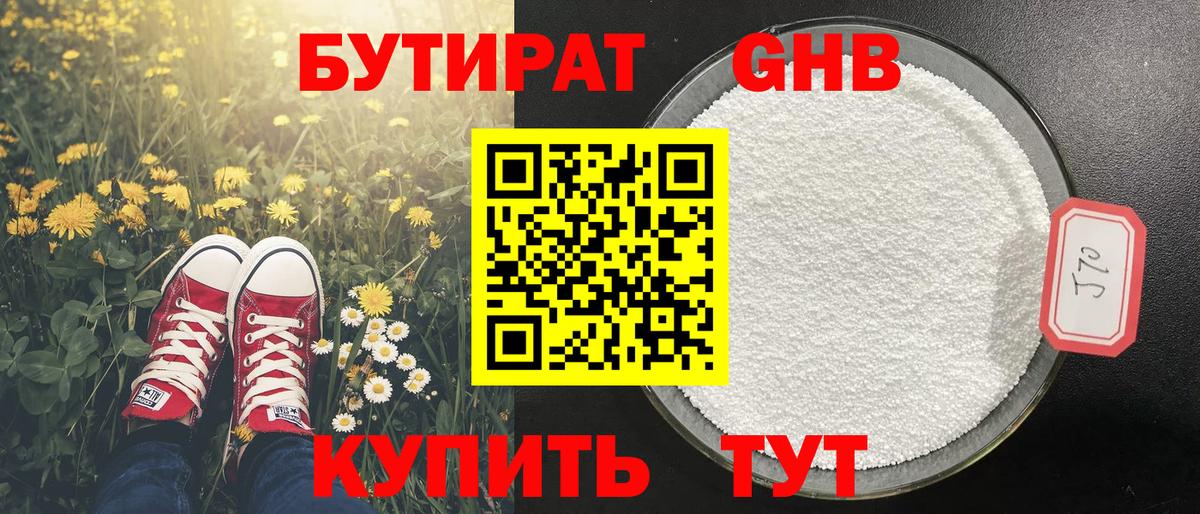 Бутират BDO 33% Бийск
