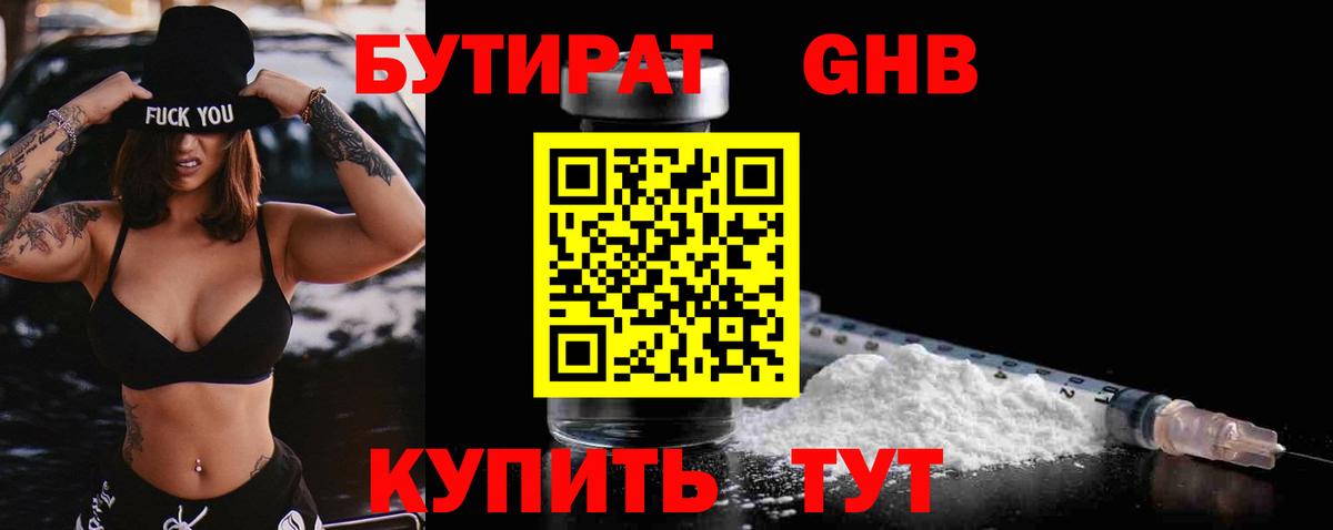 Бутират 99%  Вход с VPN  Бийск 