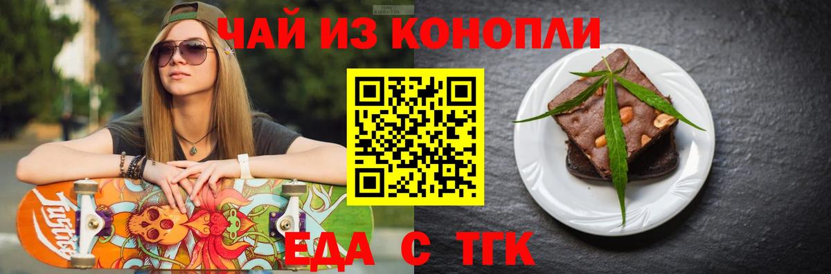 Печенье с ТГК марихуана  Вход с VPN  Бийск 