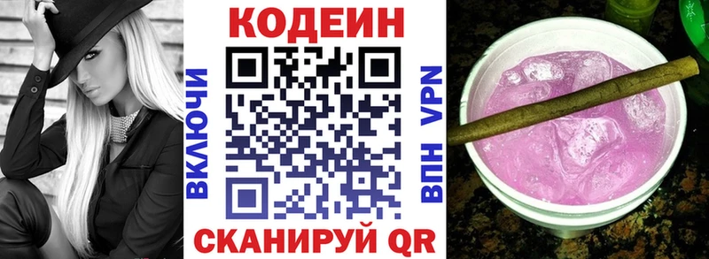 Codein Purple Drank  Бийск 