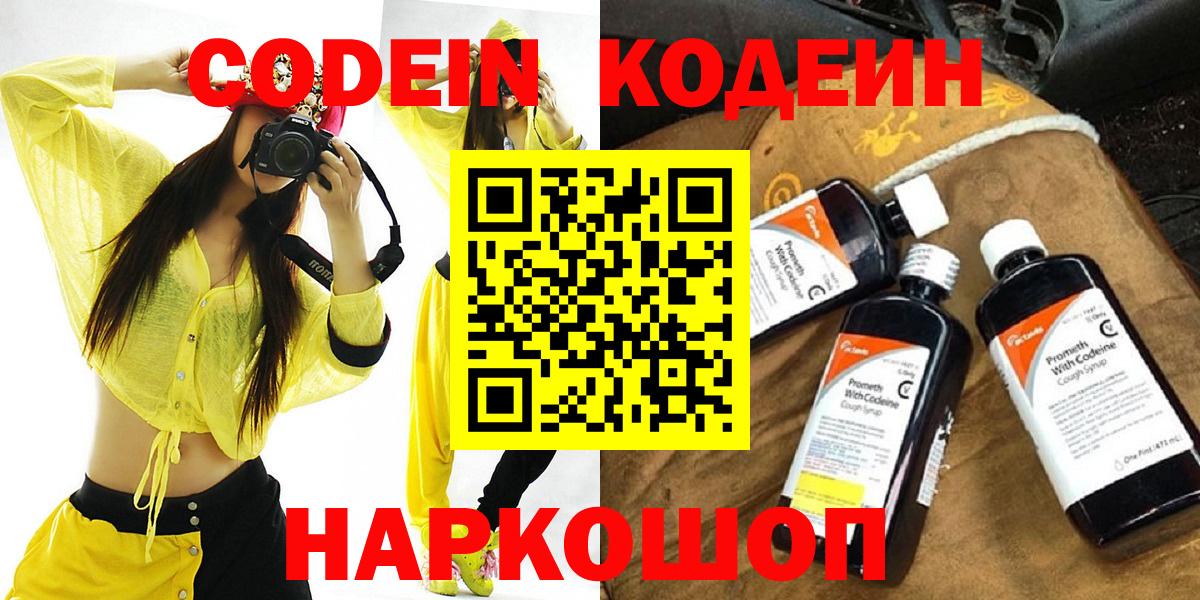 Кодеин напиток Lean (лин)  Codein напиток Lean (лин)  Бийск  Вход с VPN 