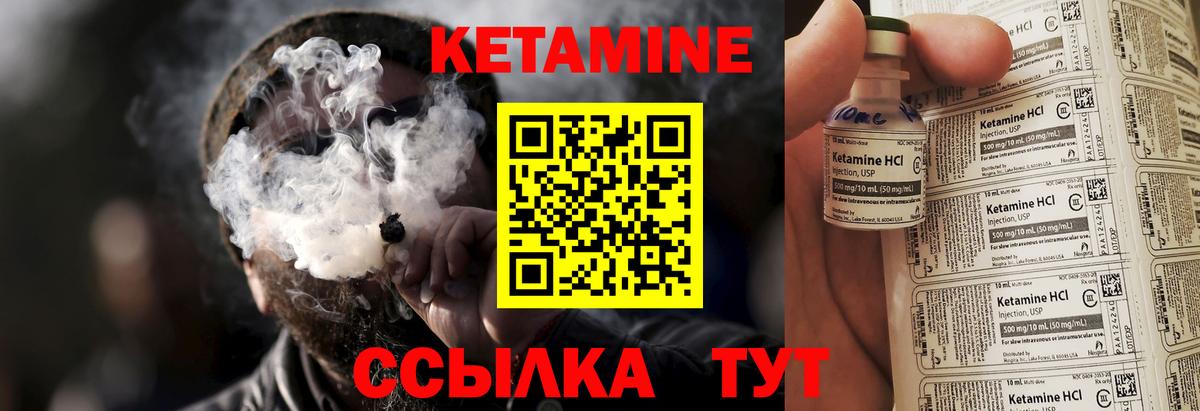 КЕТАМИН VHQ Бийск