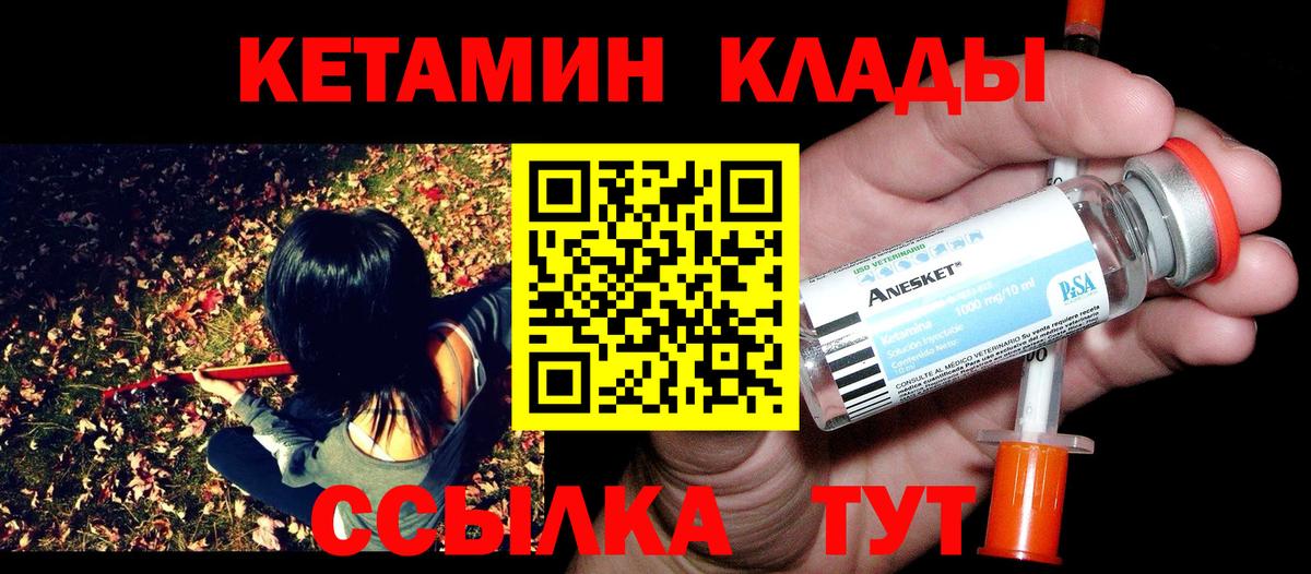 Кетамин VHQ  Кетамин VHQ  Вход с VPN  Бийск 