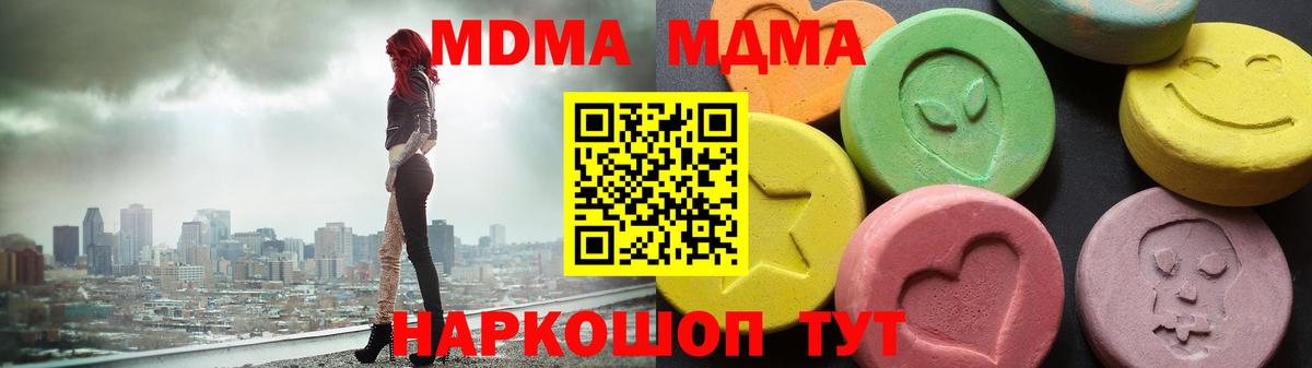 МДМА Molly  Вход с VPN  MDMA молли  Бийск 