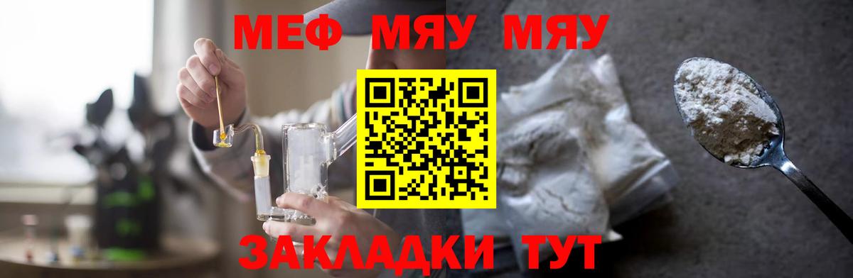 Бийск  Меф мяу мяу  МЯУ-МЯУ VHQ  Мефедрон  Вход с VPN 