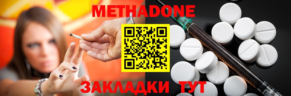 Метадон methadone Бийск
