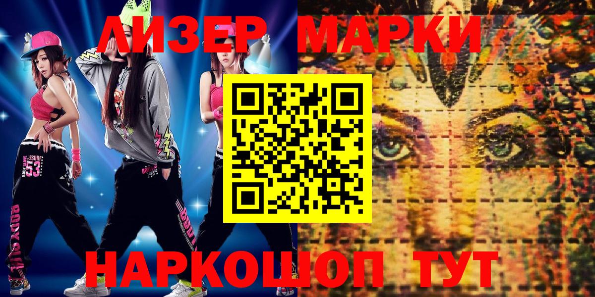 Марки NBOMe 1,8мг  Вход с VPN  Бийск 